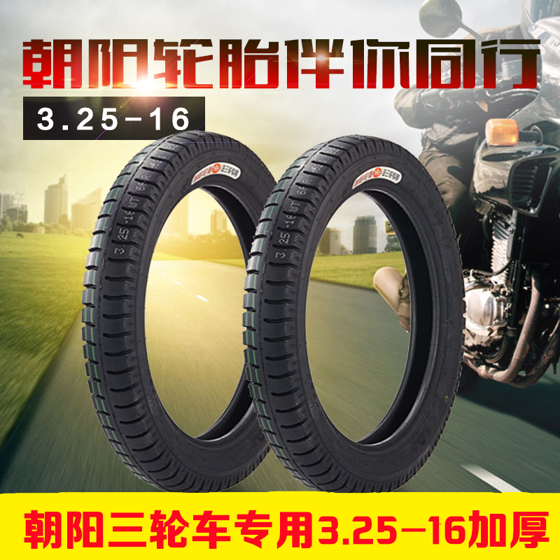 朝阳电动车三轮车专用轮胎3.25-16型号正品专用外胎6层级加厚型在类目 电动车/配件/交通工具, 电动车零/配件, 电动车外胎中 - 来自Buy2taobao.com提供专业的淘宝代购服务