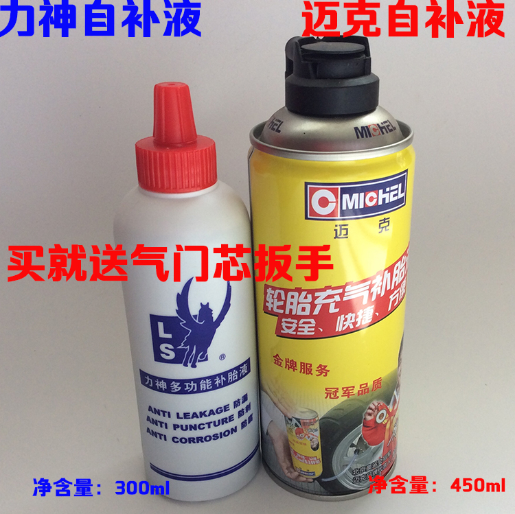迈克快速自补液自补胶水摩托车真空胎电动车真空胎专用在类目 自行车/骑行装备/零配件, 自行车修车工具, 补胎胶水中 - 来自Buy2taobao.com提供专业的淘宝代购服务