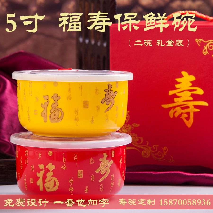 景德镇陶瓷5寸红黄福寿保鲜碗寿碗套装定制 老人生日祝贺寿礼物|msdalam kategori pinggan mangkuk, pemeliharaan bekas/bekas pemeliharaan, crisper - dari Buy2taobao.com untuk memberikan perkhidmatan ejen Taobao profesional membeli