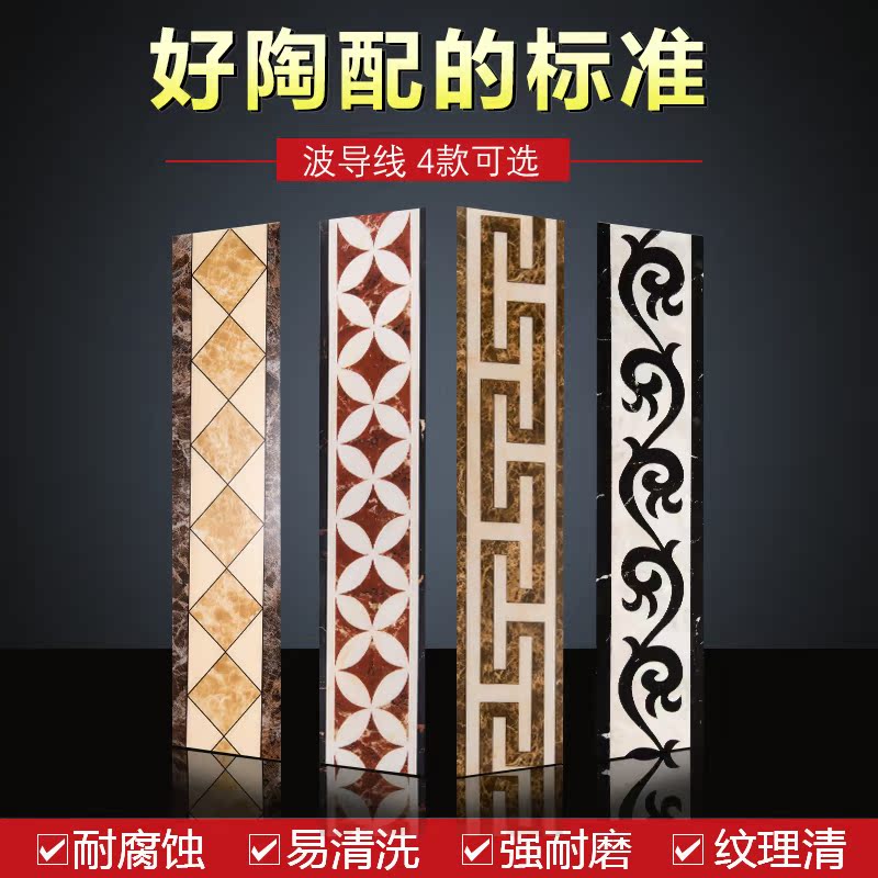 微晶波导线瓷砖客厅过道走廊拼花波打线 走边线地线踢脚线 地框线在类目 家装主材, 瓷砖, 瓷砖装饰附件, 地线中 - 来自Buy2taobao.com提供专业的淘宝代购服务