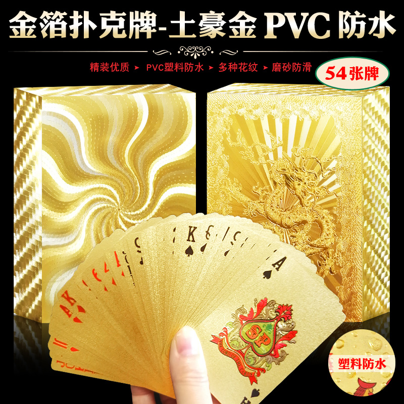 金箔塑料扑克牌黄金色防水个性土豪金创意扑克牌磨砂PVC桌游卡牌|ruв категории плесень играть/Аниме/вокруг/cos/настольные игры, шахматы/настольные игры, покер - от Buy2taobao.com для оказания профессиональной услуги покупки агента Taobao