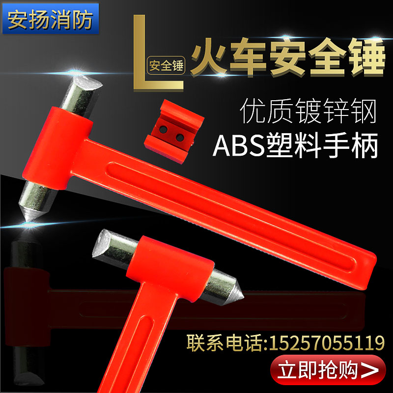 厂家直销火车列车安全锤逃生锤玻璃安全锤破窗器应急锤自救消防在类目 五金/工具, 手动工具, 锤, 安全锤中 - 来自Buy2taobao.com提供专业的淘宝代购服务