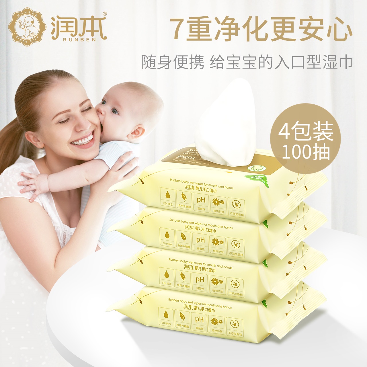 潤本嬰兒濕巾紙新生兒童寶寶濕紙巾手口屁專用小包便攜25抽4包在類目 尿片/洗護/餵哺/推車牀, 溼巾中 - 來自Buy2taobao.com提供專業的淘寶代購服務