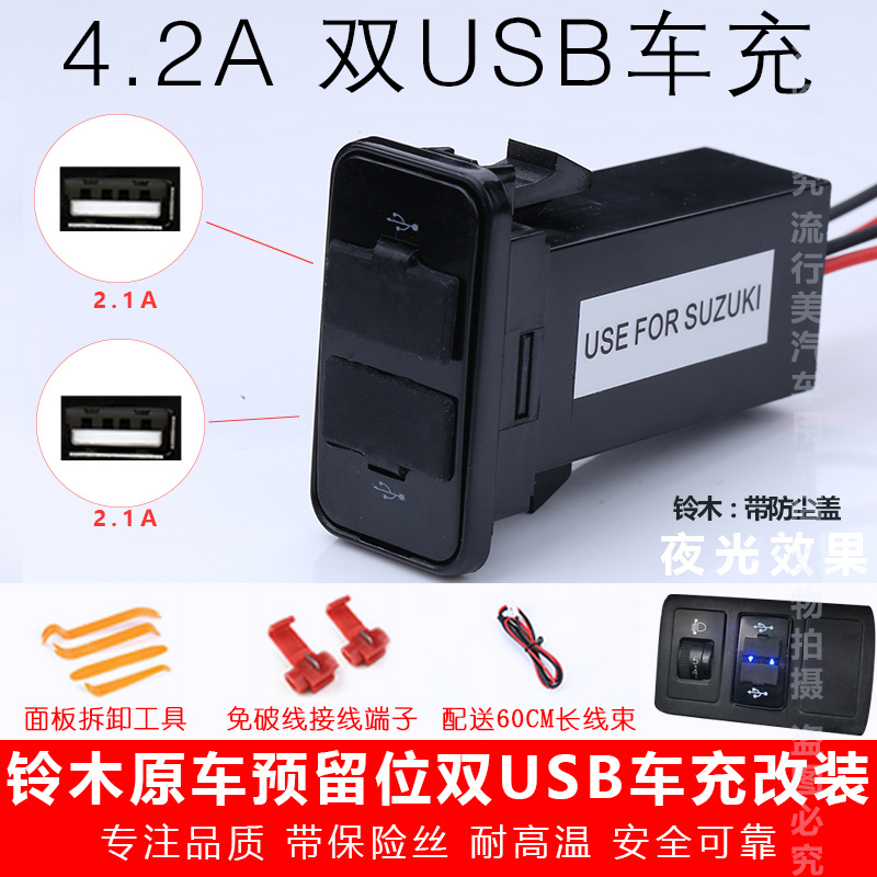 铃木哈佛H6酷派众泰汽车预留位接口插座改装车载充电器双usb车充在类目 汽车/用品/配件/改装, 汽车影音/车用电子/电器, 车用电子/电器, 车载手机充电器中 - 来自Buy2taobao.com提供专业的淘宝代购服务