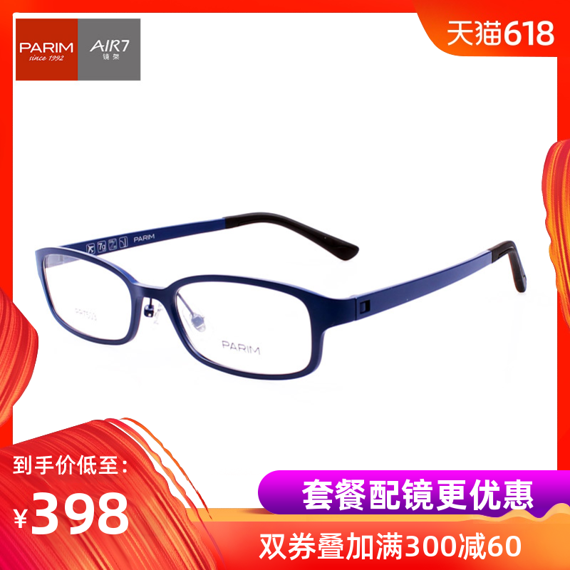 PARIM mirror AIR7 atmosphere memory Spectacle frames PR7503 men and women fashion colour Myopia glassesin the ZIPPO/Swiss Army Knife/Glasses , Frames category - from Buy2taobao.com to provide professional Taobao agent buy service