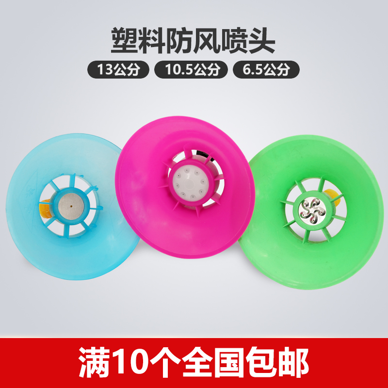 Plastic Pentapore Windbreak atomization Nozzle Sprayer gardening Orchard Nozzle Large protective coverin the Flower delivery/Flowers simulation/Plants gardening , Gardening supplies , Other Garden Supplies category - from Buy2taobao.com to provide professional Taobao agent buy service