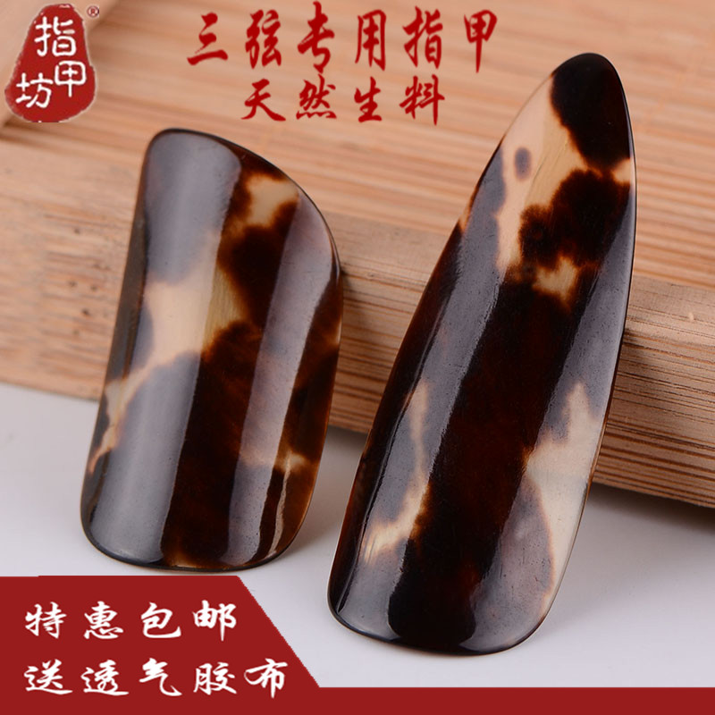 三弦指甲專業天然生料 手工打磨 送膠布成人大號中號兒童小號包郵在類目 樂器/吉他/鋼琴/配件, 樂器配件, 樂器指甲中 - 來自Buy2taobao.com提供專業的淘寶代購服務