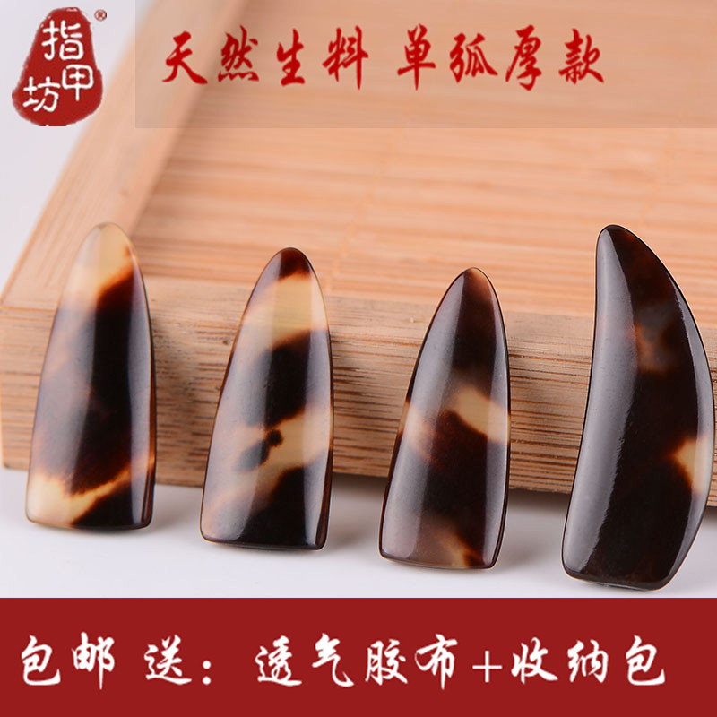 古筝指甲专业单面弧厚 天然生料 送胶布儿童小号成人中号大号包邮在类目 乐器/吉他/钢琴/配件, 乐器配件, 乐器指甲中 - 来自Buy2taobao.com提供专业的淘宝代购服务