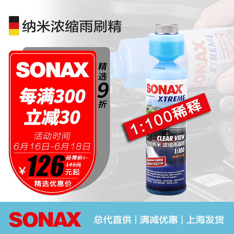 SONAX索納克斯:濃縮雨刷精 擋風玻璃清潔劑 玻璃水 271 141在類目 汽車/用品/配件/改裝, 汽車美容/保養/維修, 汽車養護品, 玻璃水中 - 來自Buy2taobao.com提供專業的淘寶代購服務
