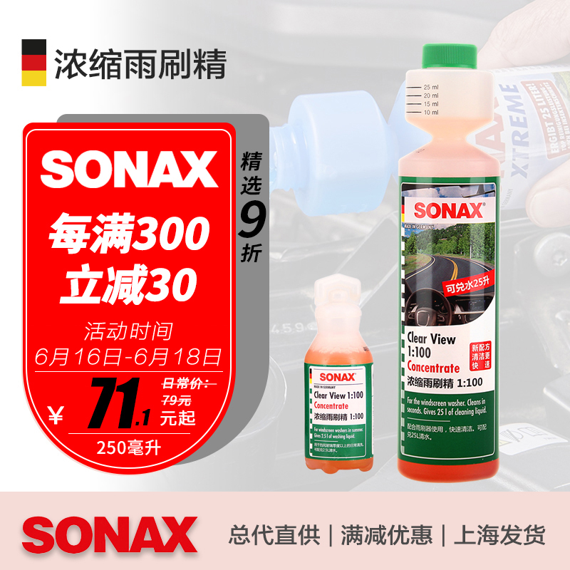 SONAX索納克斯:汽車擋風玻璃濃縮清潔劑 雨刮精玻璃水 371 141在類目 汽車/用品/配件/改裝, 汽車美容/保養/維修, 汽車養護品, 玻璃水中 - 來自Buy2taobao.com提供專業的淘寶代購服務