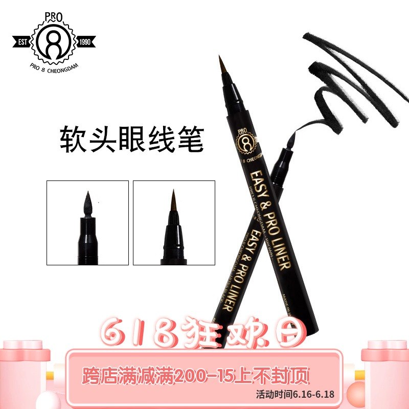 韩国PRO8CHEONGDAM软头眼线笔防水防晕流畅染自然棕黑初学者使用在类目 彩妆/香水/美妆工具, 眼线中 - 来自Buy2taobao.com提供专业的淘宝代购服务