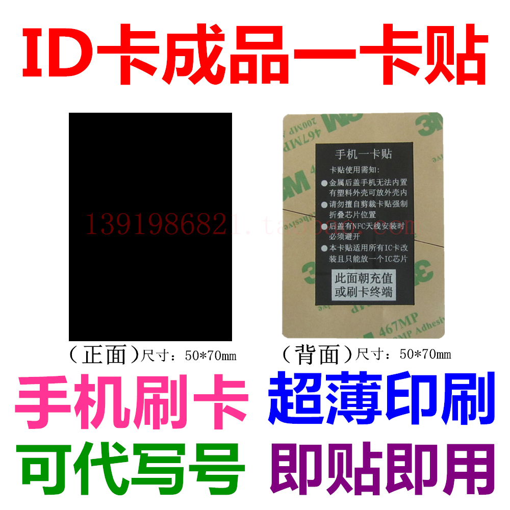 双卡植入手机/铁氧体片抗干扰磁贴/ID卡成品或IC卡成品二选一在类目 电子/电工, 智能家居系统, 楼宇智能系统, 门禁智能卡中 - 来自Buy2taobao.com提供专业的淘宝代购服务