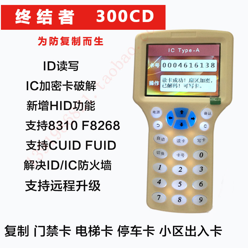 IDIC门禁配卡机电梯可复制小区出入停车卡IDIC卡复制器16CD300CD|msdalam kategori elektronik/Electrician, Sistem Home Smart, Sistem bangunan perisikan, Akses kad pintar - dari Buy2taobao.com untuk memberikan perkhidmatan ejen Taobao profesional membeli