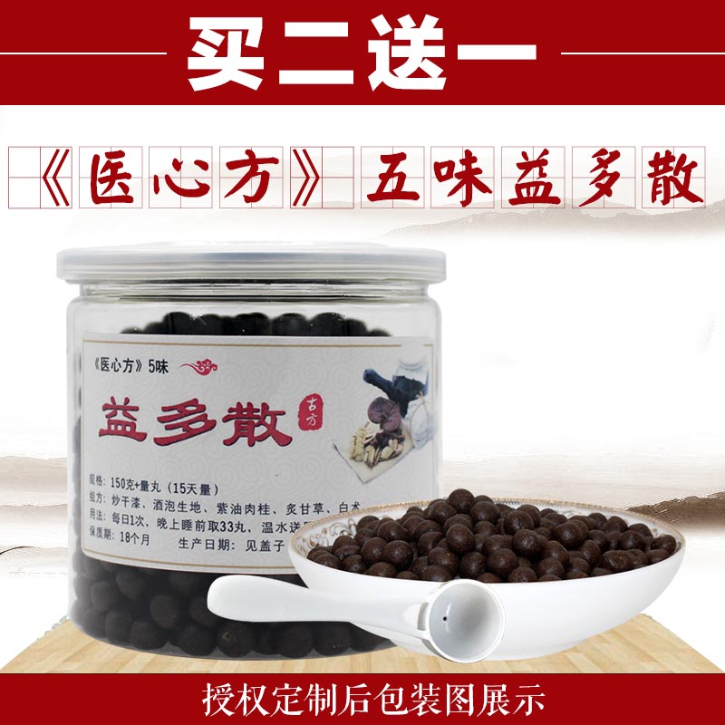 jt叔叔推荐五味益多散益多散丸150克买2送1在类目 传统滋补营养品, 药食同源食品, 其他药食同源食品中 - 来自Buy2taobao.com提供专业的淘宝代购服务