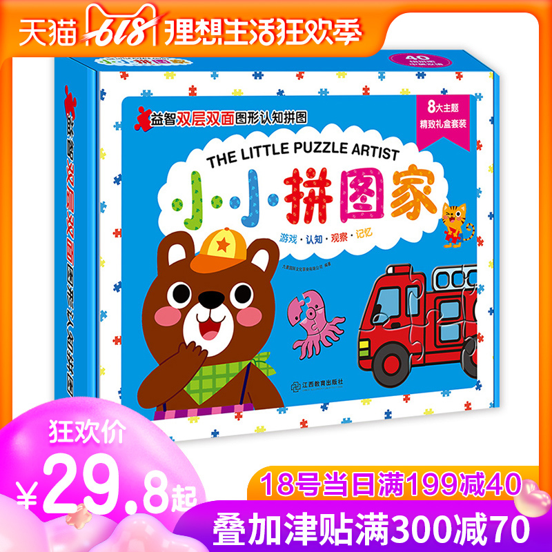 儿童拼图男女孩1-3周岁幼儿园宝宝益智力早教智力开发培养专注力在类目 玩具/童车/益智/积木/模型, 串珠/拼图/配对/拆装/敲打玩具, 拼图/拼板中 - 来自Buy2taobao.com提供专业的淘宝代购服务