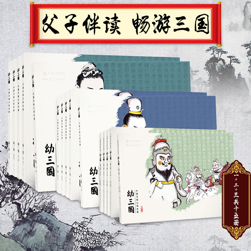 幼三国水墨丹青一卷二卷三卷合辑(全15册)水墨丹青幼三国绘本3-6-9-15岁赠红色经典故事1连环画 中国古典名著三国演义畅销典藏版在类目 书籍/杂志/报纸, 儿童读物/教辅, 绘画/漫画/连环画/卡通故事中 - 来自Buy2taobao.com提供专业的淘宝代购服务