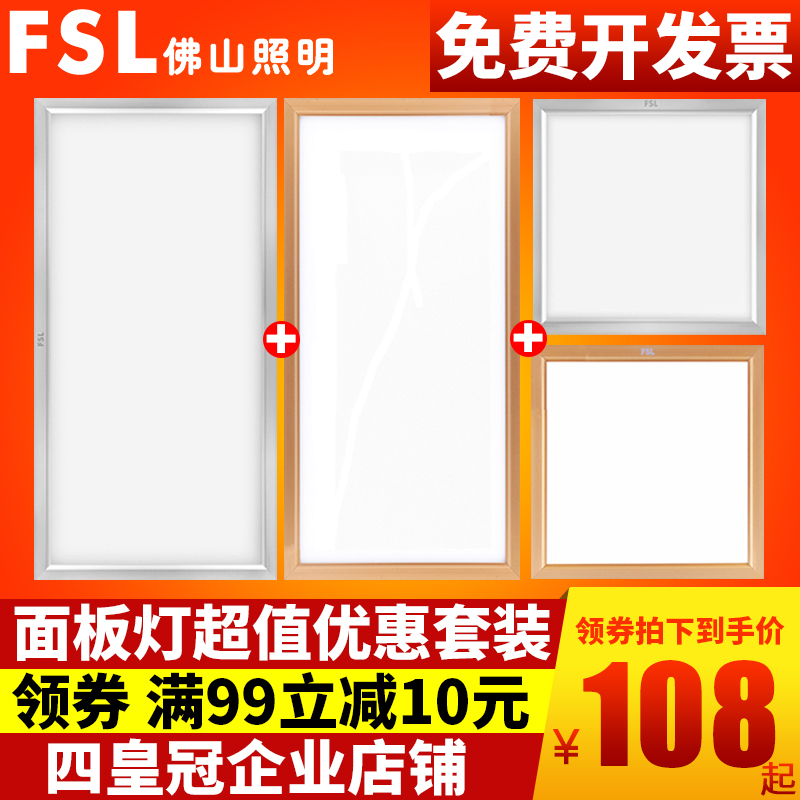 fsl Foshan Lighting Integrated ceiling lights led Panel lights Embedded kitchen and toilet lamp 300 300 600 Flat lampin the Decoration main material , Integrated ceiling , Appliance Module , Lighting Modules category - from Buy2taobao.com to provide professional Taobao agent buy service