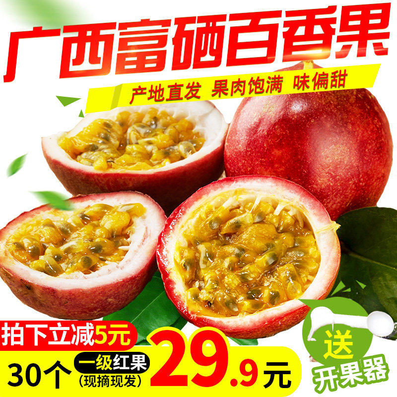 现摘广西百香果新鲜西番莲鸡蛋果红果30个一级果新鲜水果