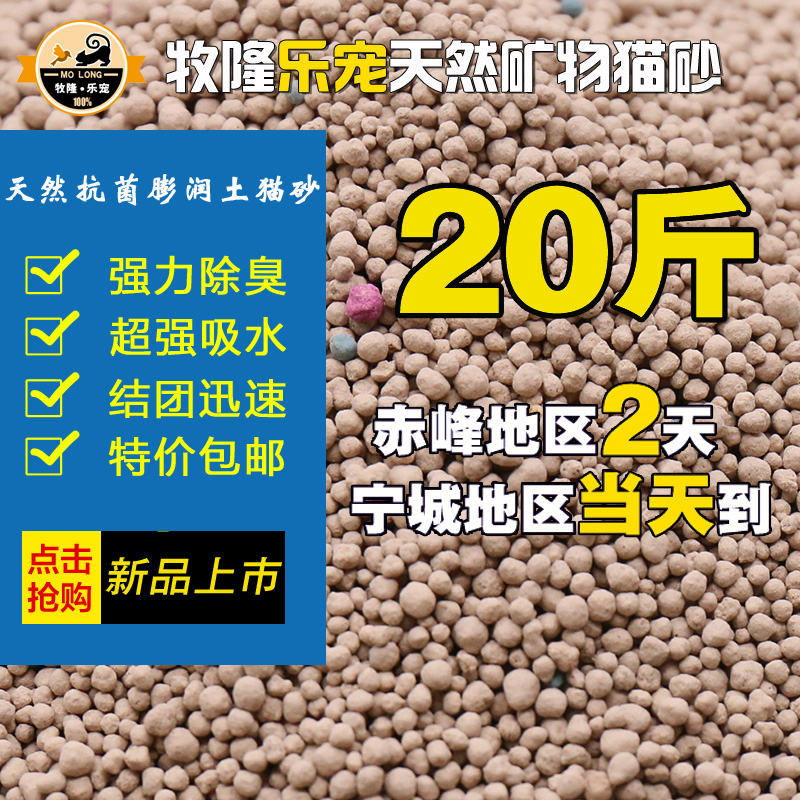 Fun pet Bentonite Cat litter In addition to taste 10 kg . 20 Deodorization Cat litter Clean 10KG Exitin the Pet/Pet food and supplies , Cat/Dog grooming cleaning supplies , Litter category - from Buy2taobao.com to provide professional Taobao agent buy service
