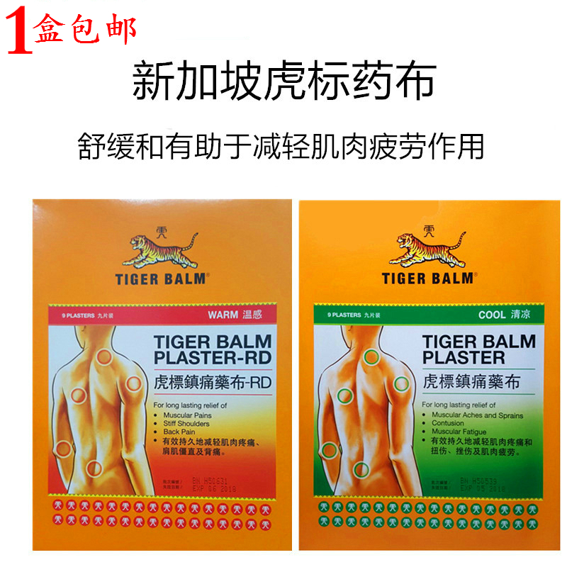 Hong Kong Purchase Singapore Tiger Plaster Warm feeling Cool 9 Tiger Plasterin the Home Daily , Protective Equipment , Shoulder protective equipment category - from Buy2taobao.com to provide professional Taobao agent buy service