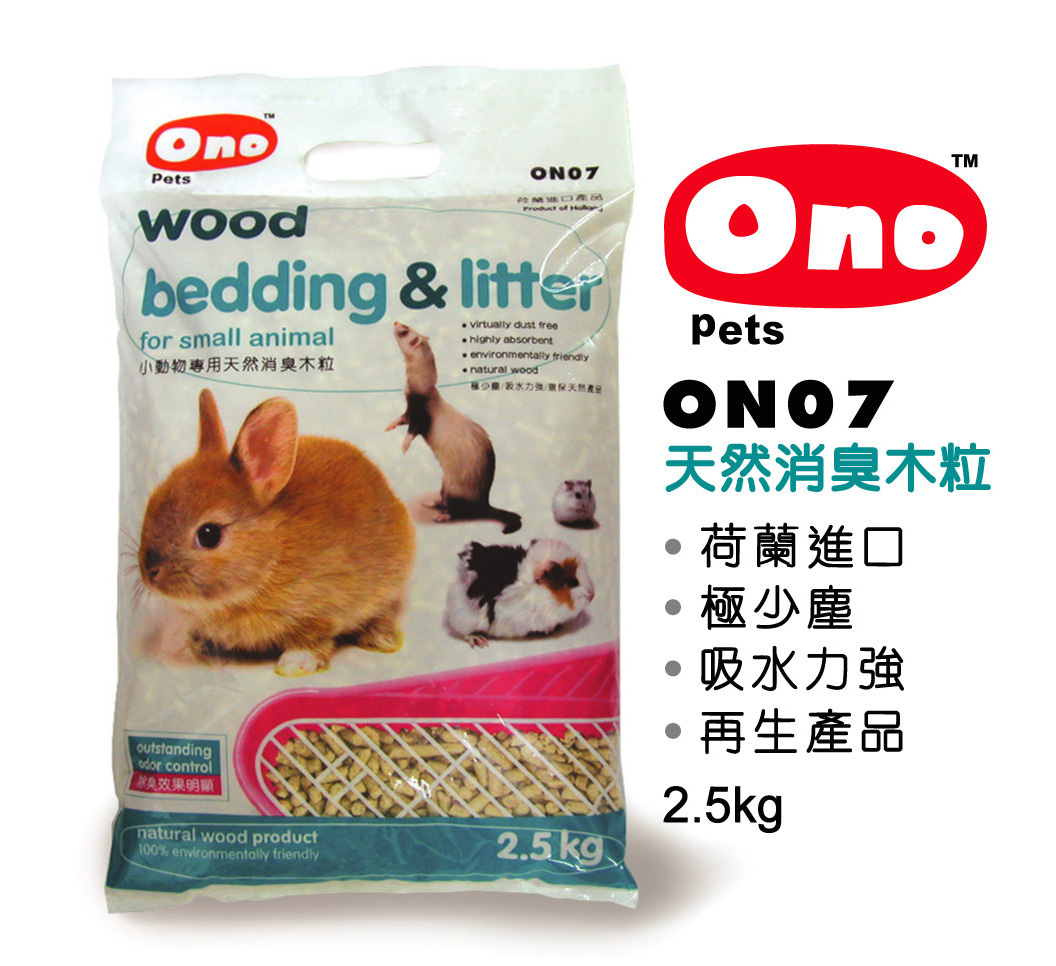 ONO消臭环保木粒-2.5KG 木屑替代品 ON07 兔兔除臭木粒 兔兔用品在类目 宠物/宠物食品及用品, 兔类及其用品, 垫料中 - 来自Buy2taobao.com提供专业的淘宝代购服务
