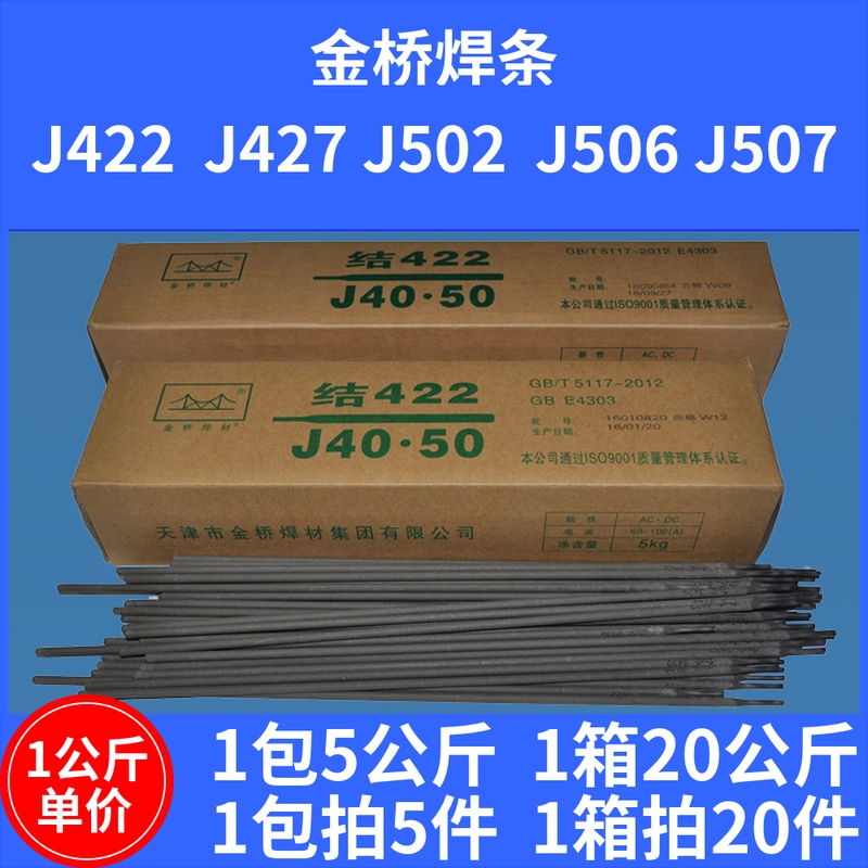 正品天津金橋焊材J422/427/507低碳鋼電焊條502/506 2.0/2.5/3.2在類目 五金/工具, 手動工具, 焊接噴塗, 電焊條中 - 來自Buy2taobao.com提供專業的淘寶代購服務