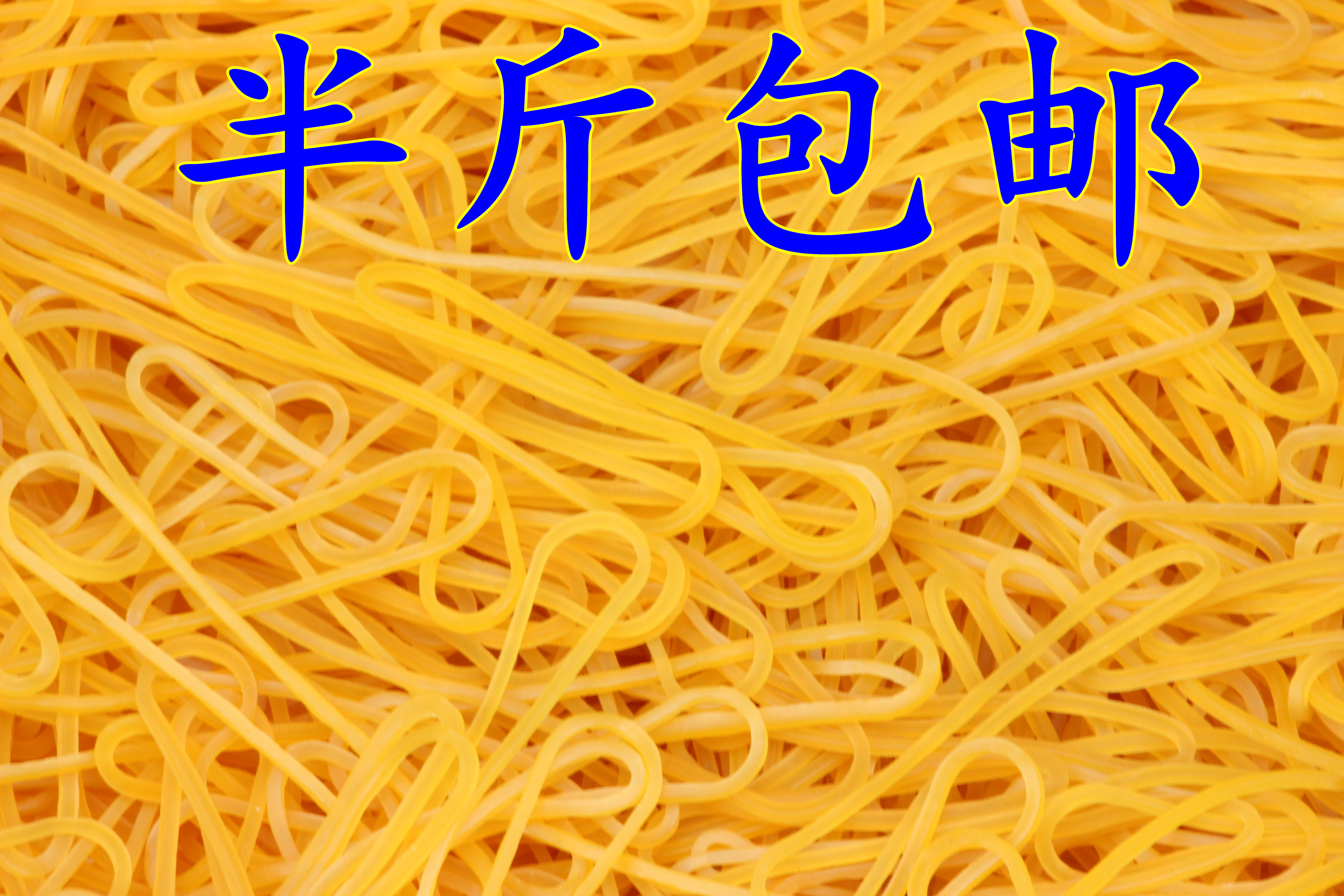 长条橡皮筋扁型牛皮筋橡皮圈 半斤包邮免费开票 5斤55元|ruв категории Украшения,ювелирные изделия, шпилька - от Buy2taobao.com для оказания профессиональной услуги покупки агента Taobao