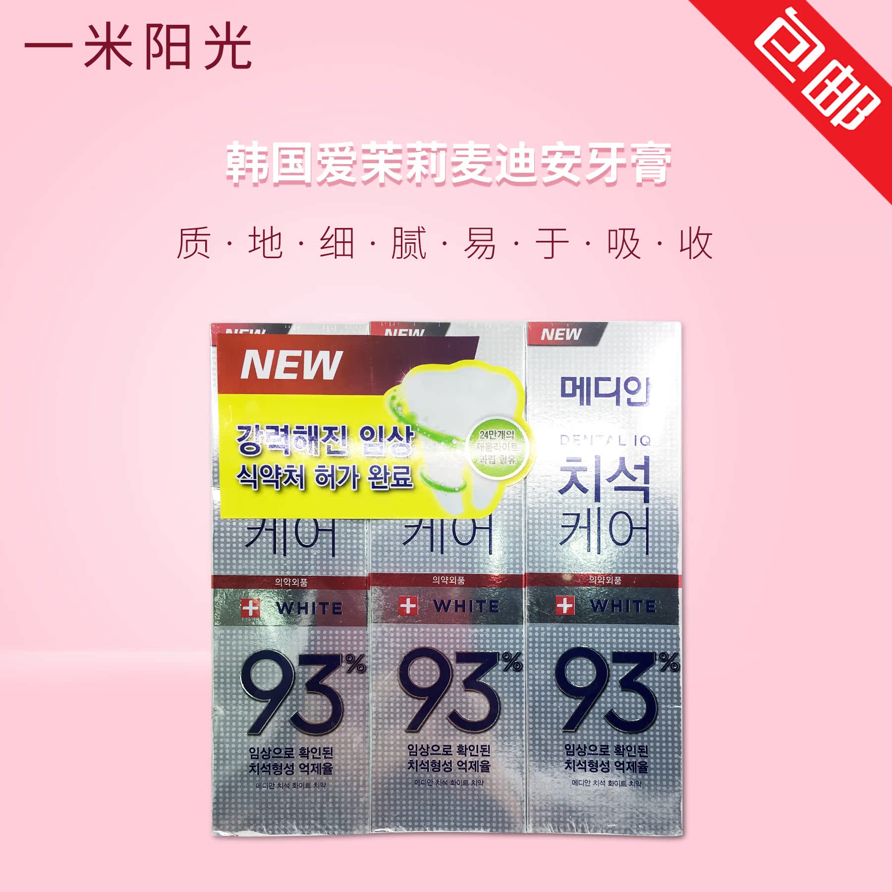 the republic of korea Amore Mai Dian 93 toothpaste mei White particles mei White toothpaste 120G*3in the Care cleaners/Sanitary napkins/Paper/Aromatherapy , Shampoo bath/Personal cleanliness , Oral Care , Toothpaste category - from Buy2taobao.com to provide professional Taobao agent buy service