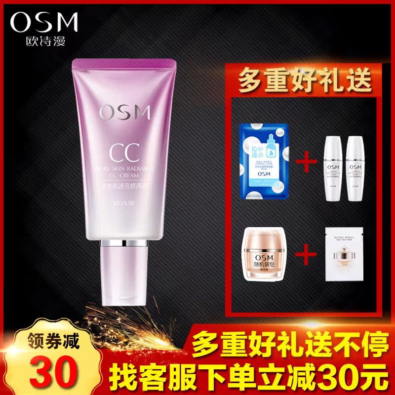 歐詩漫CC霜珍珠肌透亮修顏霜40g裸妝粉底液遮瑕保濕隔離正品在類目 彩妝/香水/美妝工具, BB霜中 - 來自Buy2taobao.com提供專業的淘寶代購服務