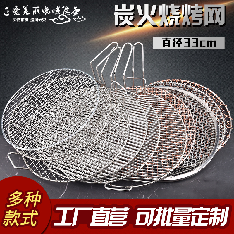 炭火烧烤网家用商用不锈钢烧烤网铜烤网大号直径330烤网加粗烧烤|ruв категории кухня/посуда, барбекю/выпечка утварь, барбекю печь/барбекю diy приборов, Другие барбекю товаров - от Buy2taobao.com для оказания профессиональной услуги покупки агента Taobao