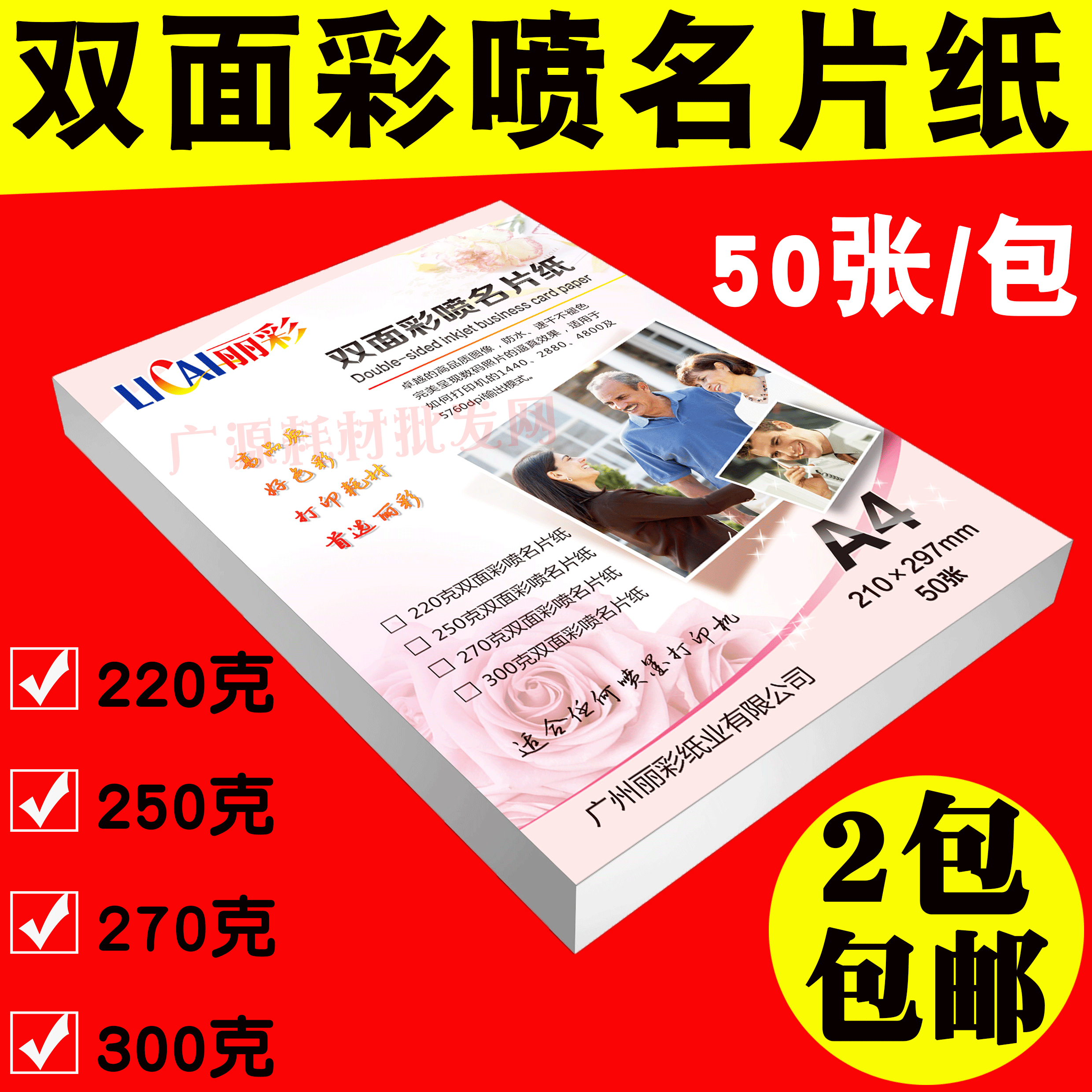 包邮丽彩A4 220克 250克 270克 300克双面彩色喷墨名片打印白卡纸|ruв категории офисное оборудование/расходные материалы/соответствующие услуги, офисной бумаги, фотобумага - от Buy2taobao.com для оказания профессиональной услуги покупки агента Taobao