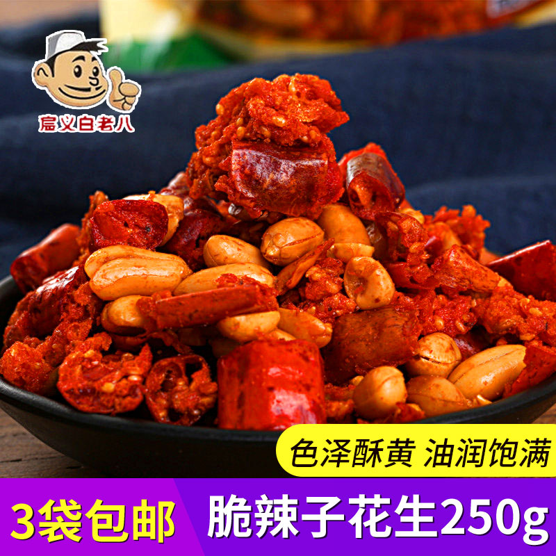 Xi'an Muslim Street Spicy peanut 250 Roasting Spicy spicy Crispy 3in the Snacks/Nuts/Specialty , Hickory/Nuts/Roasting , Other category - from Buy2taobao.com to provide professional Taobao agent buy service