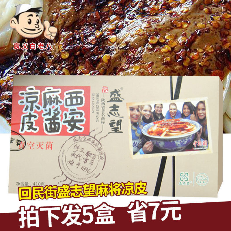 Shaanxi Xi'an Muslim Chi Wang Sesame Cold Rice Noodles 410g*5 Box Mahjong Cool Skin shaanxi gourmetin the Agri rice/Dried foods/Condiment , Convenient fast food , Other category - from Buy2taobao.com to provide professional Taobao agent buy service