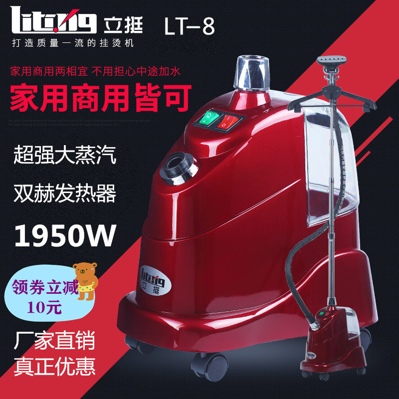 立挺/捷美LT-8大蒸汽挂烫机服装店家用商用手持立式电熨斗熨烫机在类目 生活电器, 挂烫机中 - 来自Buy2taobao.com提供专业的淘宝代购服务