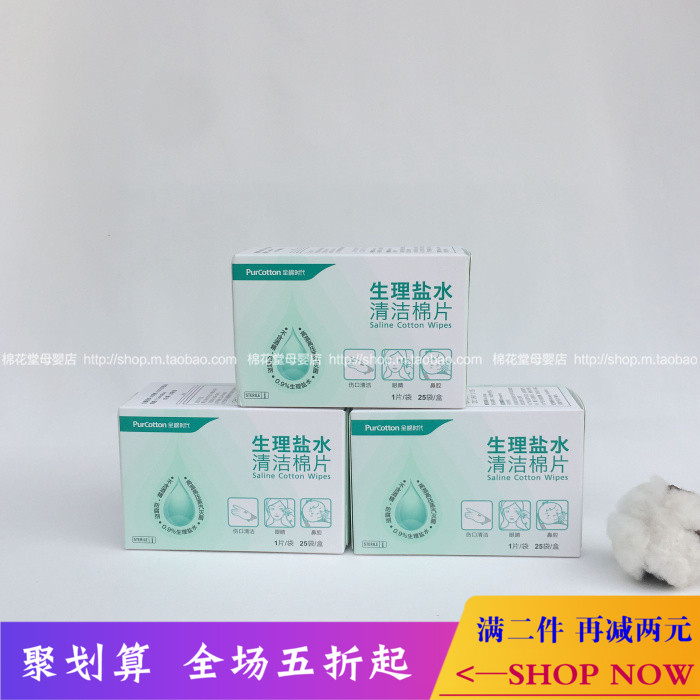 全棉时代Purcotton盒装生理盐水清洁棉独立包装清洁湿巾 25片X3盒在类目 洗护清洁剂/卫生巾/纸/香薰, 纸品/湿巾, 湿巾中 - 来自Buy2taobao.com提供专业的淘宝代购服务