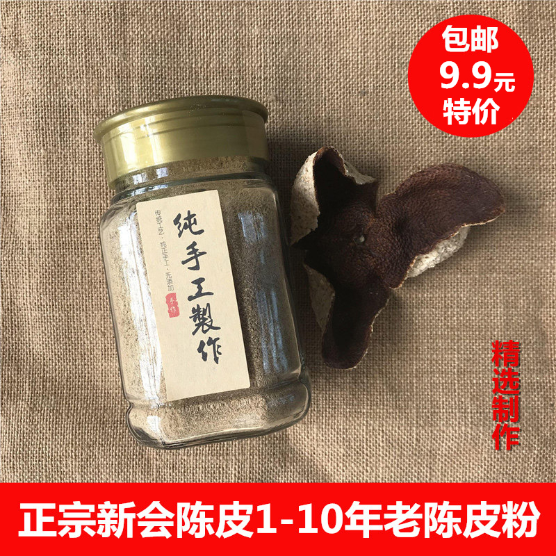 正宗新会陈皮干1-10年纯正老树陈皮粉150克小青大红皮粉泡茶调味在类目 零食/坚果/特产, 蜜饯/枣类/梅/果干, 陈皮中 - 来自Buy2taobao.com提供专业的淘宝代购服务