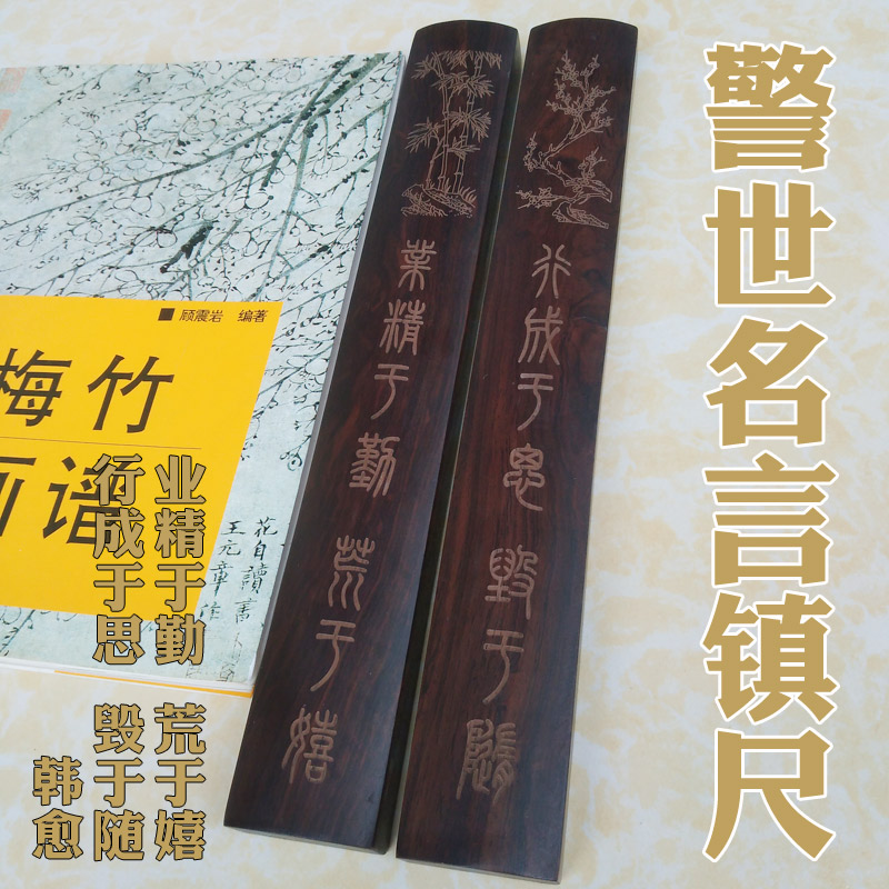 大号黑梓木镇尺书法镇纸实木清仓木料红中国风书画名言刻字学生小|ruв категории электронный словарь/электрический бумажных книг/канцелярские принадлежности, рисовальный прибор/живописи материалов/каллиграфия товаров, пресс - папье - от Buy2taobao.com для оказания профессиональной услуги покупки агента Taobao