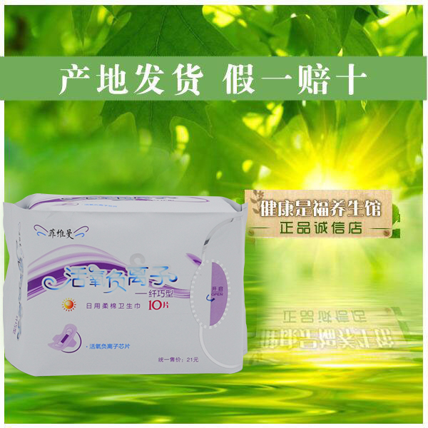 菲维曼活氧负离子卫生巾原天狮奥宜丝日用夜用护垫专卖店正品包邮在类目 洗护清洁剂/卫生巾/纸/香薰, 卫生巾/护垫/成人尿裤, 卫生巾中 - 来自Buy2taobao.com提供专业的淘宝代购服务