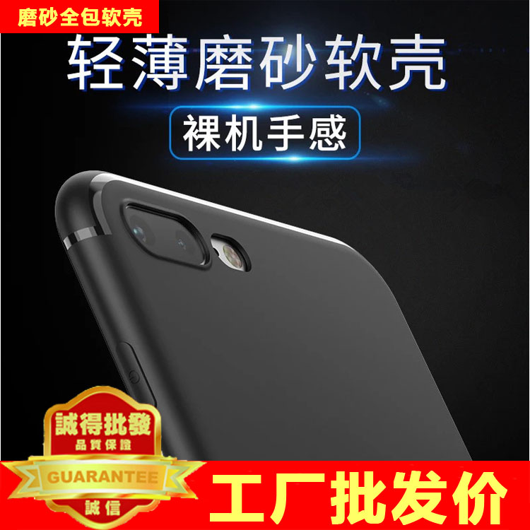 適用iphone7/8plus手機殼6p矽膠磨砂潮蘋果7套超薄黑全包軟殼批發在類目 3C數碼配件, 手機配件, 手機保護套/殼中 - 來自Buy2taobao.com提供專業的淘寶代購服務