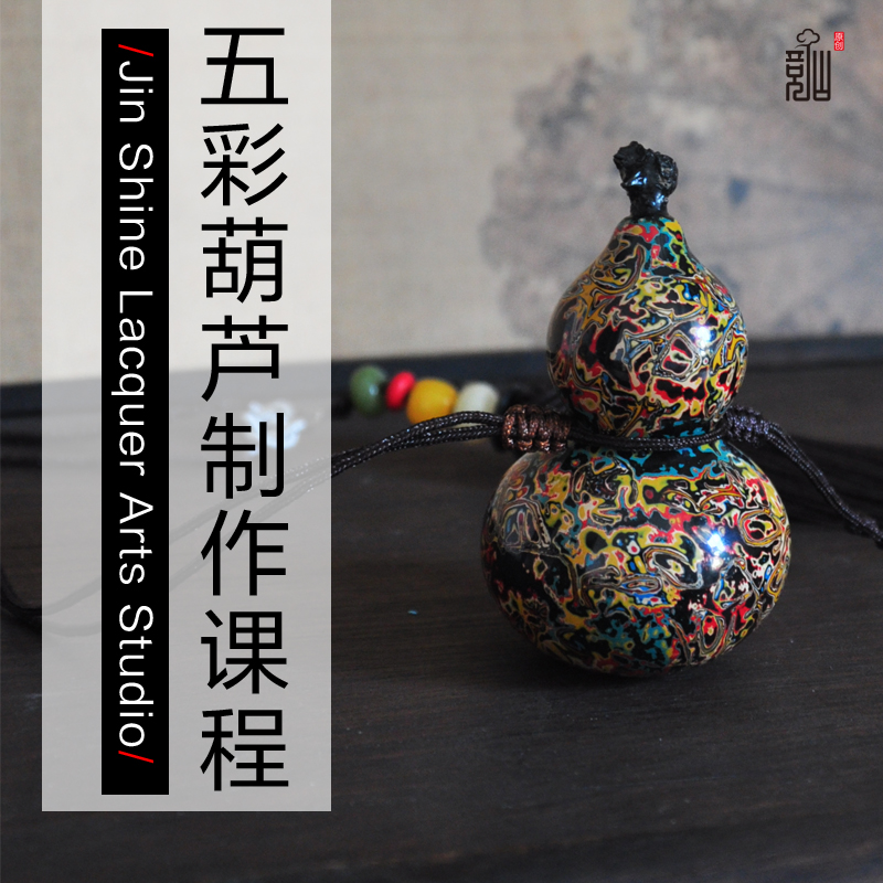 【竞仙】原创传统大漆葫芦制作课程材料包手作漆器礼品在类目 特色手工艺, 地区民间特色手工艺, 漆器中 - 来自Buy2taobao.com提供专业的淘宝代购服务