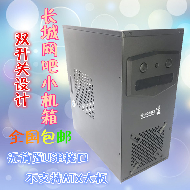 二手长城网吧小机箱空壳台式机电脑双开关小板全国包邮MINI迷你在类目 电脑硬件/显示器/电脑周边, 机箱中 - 来自Buy2taobao.com提供专业的淘宝代购服务