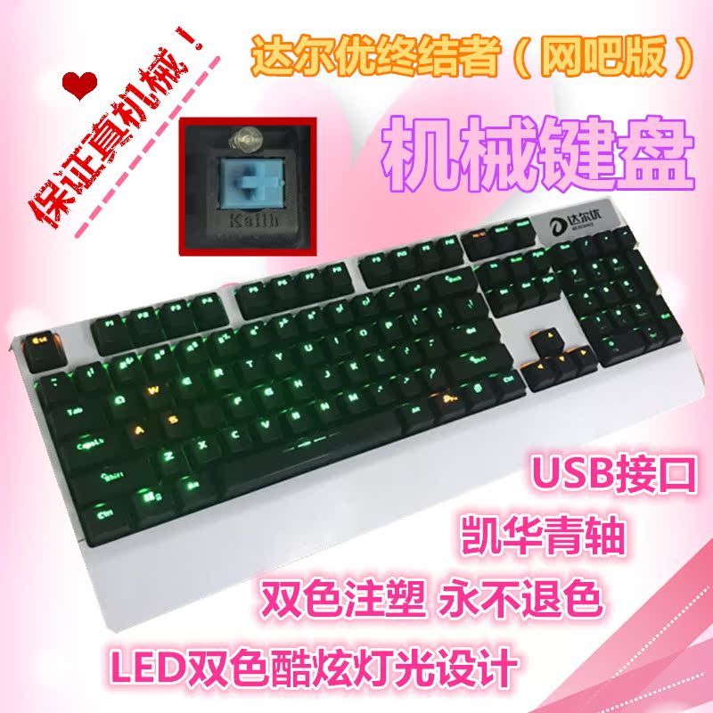 二手机械键盘达尔优终结者凯华青轴电竞游戏发光背光USB104键包邮在类目 电脑硬件/显示器/电脑周边, 键盘中 - 来自Buy2taobao.com提供专业的淘宝代购服务