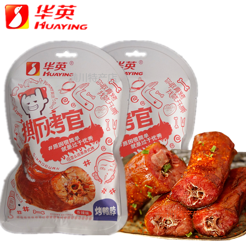 Huaying Roast duck's neck 80 gram Independent packing Duck snacks Huaying Stores Straight hairin the Snacks/Nuts/Specialty , Beef jerky/Preserved pork/Lo Snacks , Duck snack category - from Buy2taobao.com to provide professional Taobao agent buy service
