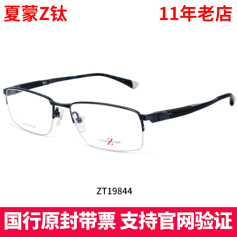 Charmant/夏蒙眼镜架男Z钛架 商务休闲半框超轻近视镜框ZT19844在类目 ZIPPO/瑞士军刀/眼镜, 眼镜架中 - 来自Buy2taobao.com提供专业的淘宝代购服务