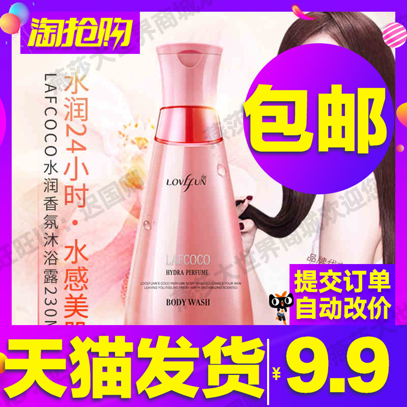 拉芳LAFCOCO香型沐浴露 补水保湿持久留香在类目 洗护清洁剂/卫生巾/纸/香薰, 洗发沐浴/个人清洁, 身体清洁, 沐浴露中 - 来自Buy2taobao.com提供专业的淘宝代购服务
