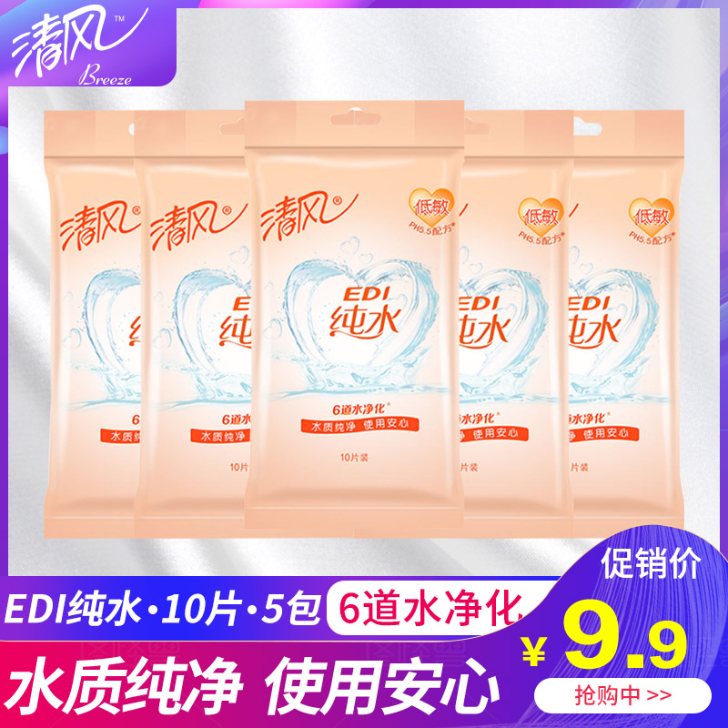 清风湿巾EDI纯水10片*5包单片独立包装小包婴儿成人卫生柔湿纸巾在类目 洗护清洁剂/卫生巾/纸/香薰, 纸品/湿巾, 湿巾中 - 来自Buy2taobao.com提供专业的淘宝代购服务