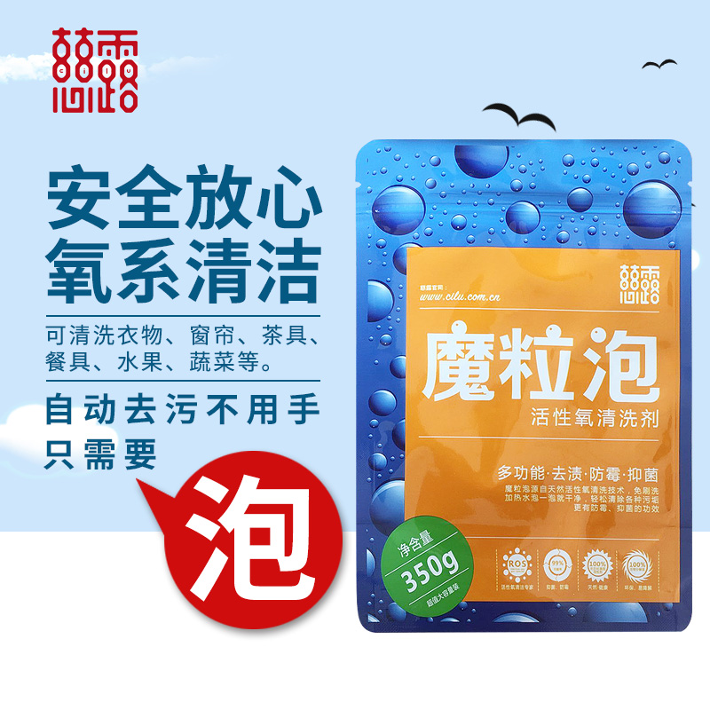 慈露魔粒泡多功能免洗去污餐具蔬菜水果清洁颗粒代替洗洁精洗衣粉|ruв категории туалетные чище/санитарно - гигиенических салфеток/бумага/Ароматерапия, семейной среды уборщиков, многоцелевой чище - от Buy2taobao.com для оказания профессиональной услуги покупки агента Taobao