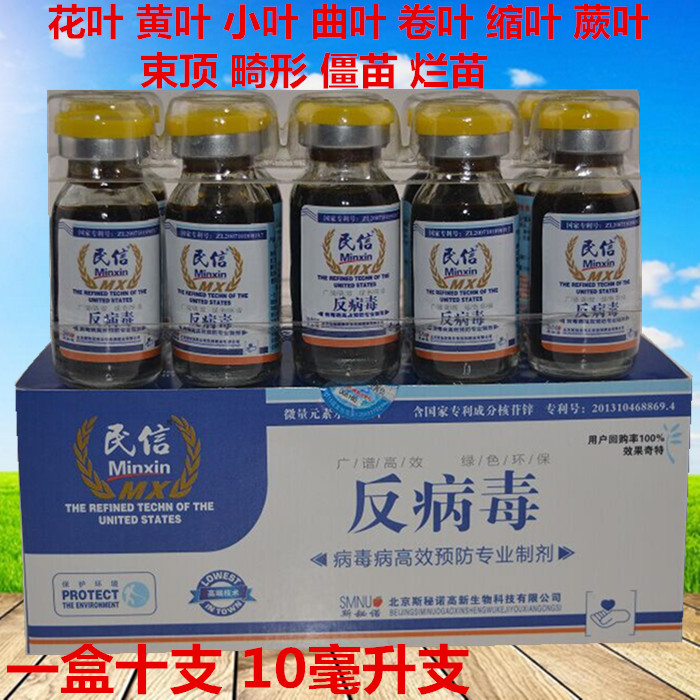 Virus bactericide Anti virus watermelon Pepper tomato Tobacco Lobular Yellow leavesin the Agricultural goods , Fertilizer , New fertilizer category - from Buy2taobao.com to provide professional Taobao agent buy service
