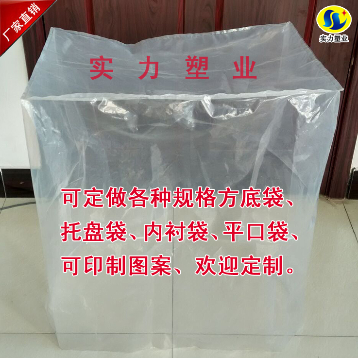 定做PE防潮塑料袋机器托盘罩子透明防尘塑料袋四方底立体袋方底袋在类目 办公设备/耗材/相关服务, 包装设备/标牌及耗材, 礼品袋/塑料袋中 - 来自Buy2taobao.com提供专业的淘宝代购服务