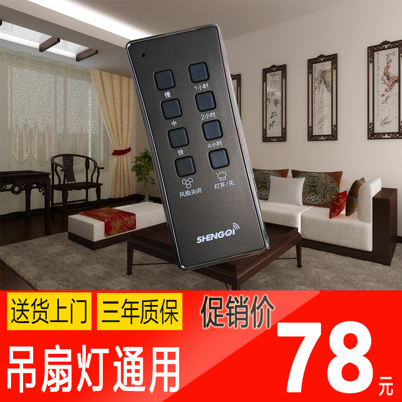 吊扇灯风扇灯遥控器风扇吊灯调速器控制器可定时包邮正品促销在类目 电子/电工, 开关, 遥控开关中 - 来自Buy2taobao.com提供专业的淘宝代购服务